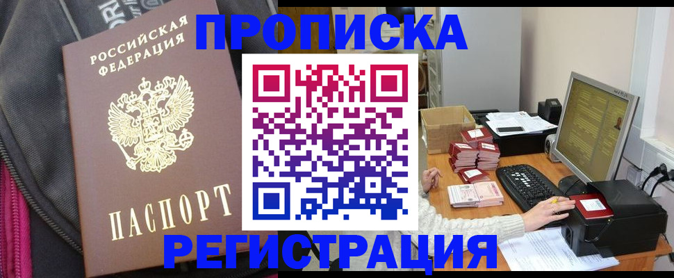 прописка для работы в Сосенском