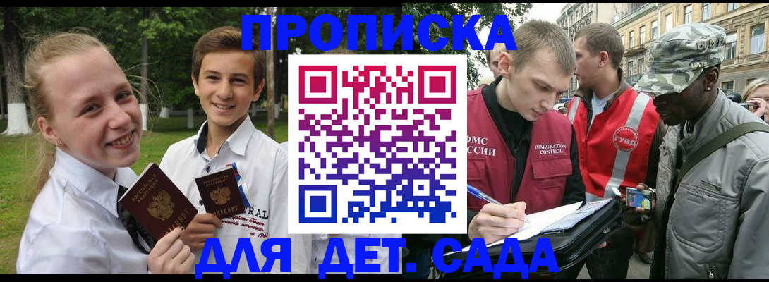 прописка 2025 в Сосенском