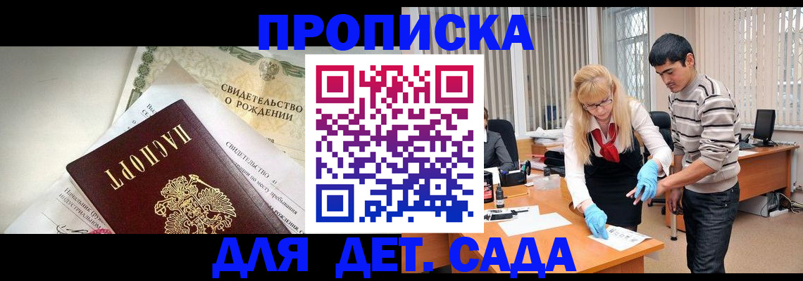 купить прописку в Сосенском