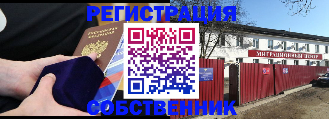 регистрация в Сосенском